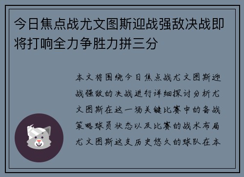 今日焦点战尤文图斯迎战强敌决战即将打响全力争胜力拼三分 今日焦点战尤文图斯迎战强敌决战即将打响全力争胜力拼三分