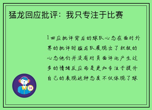 猛龙回应批评：我只专注于比赛