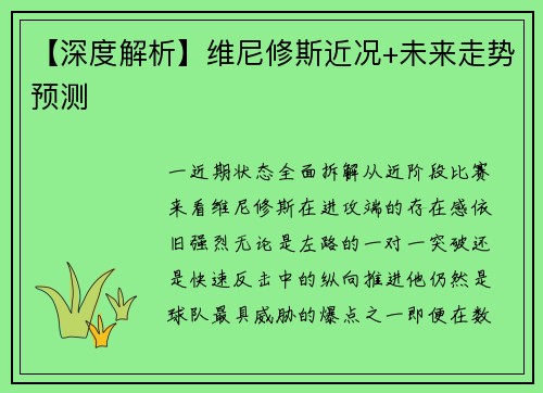 【深度解析】维尼修斯近况+未来走势预测